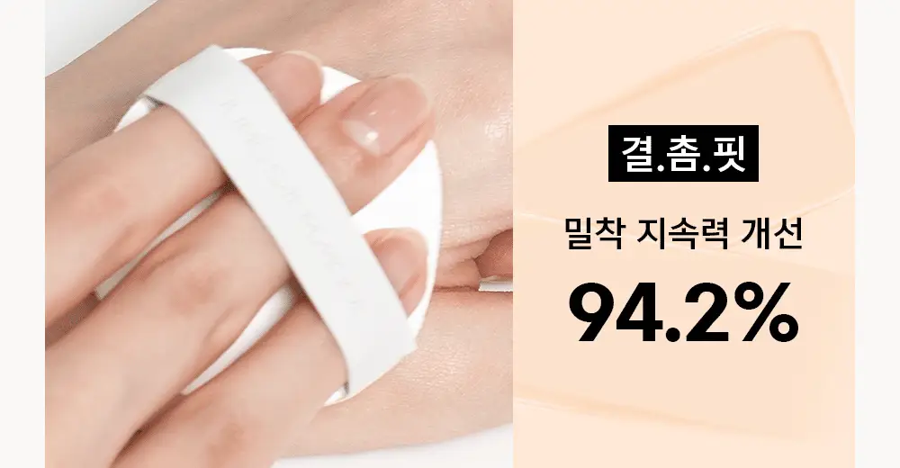 [프라이머,물결크림10ml 증정] 정샘물 프로래스팅 결핏 메쉬 쿠션(단품/기획) SPF50+ PA++++ 상세페이지 20